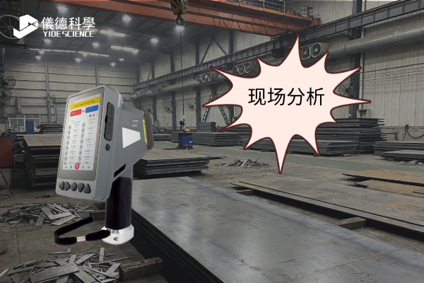 斯派克手持光谱仪