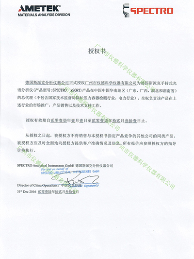 918博天堂-公司为斯派克手持式光谱仪四省总代理